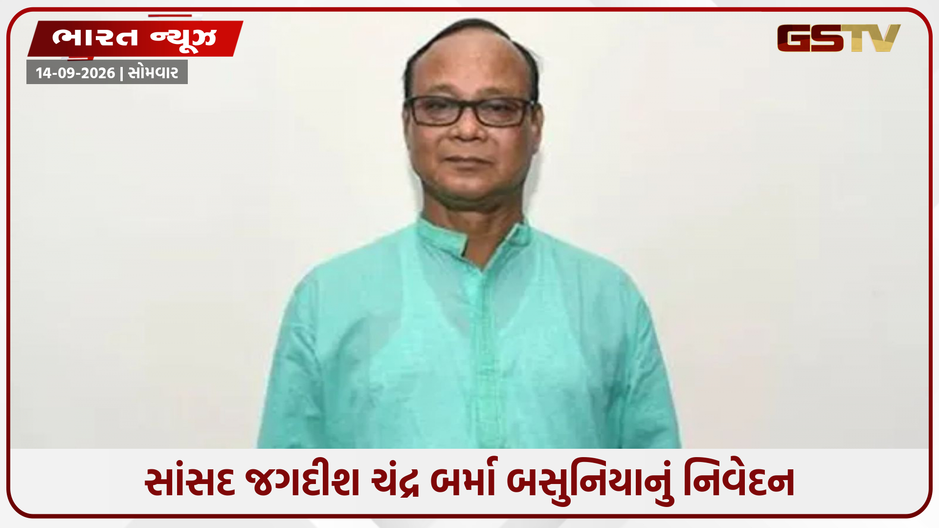 TMCના 17 બળવાખોર સાંસદો ભાજપમાં જોડાશે, સાંસદ જગદીશ ચંદ્ર બર્મા બસુનિયાનું નિવેદન