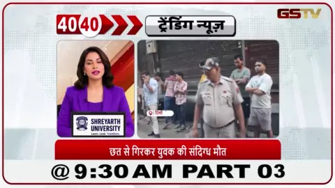 VIDEO: दिल्ली के गांधी नगर में छत से गिरने के बाद 30 वर्षीय व्यक्ति की रहस्यमय मौत।