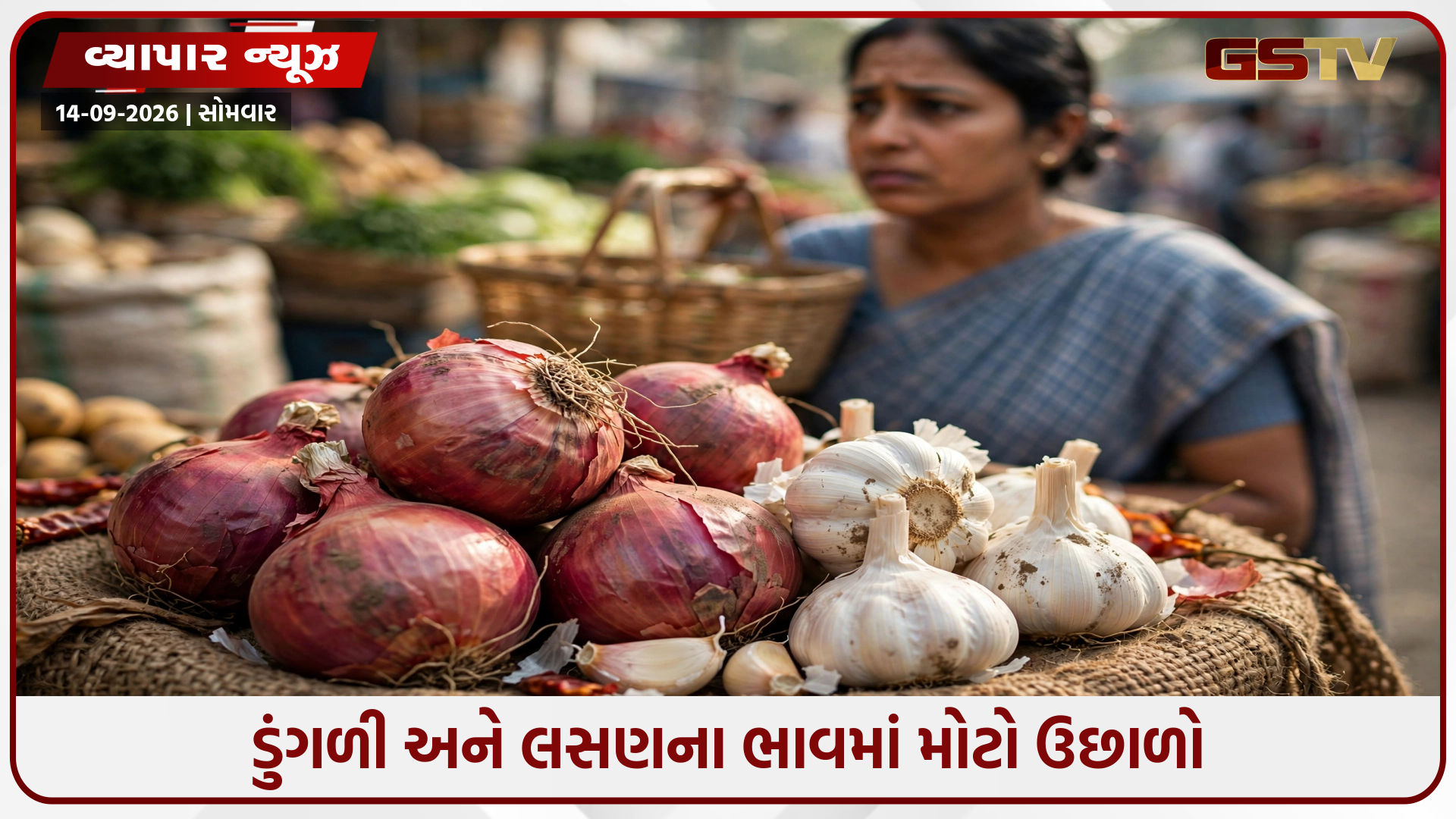 રસોડાનું બજેટ ફરી ખોરવાયું: ઓગસ્ટના મોંઘવારીના આંકડા જોઈને આંખો પહોળી થઈ જશે, જાણો શું થયું મોંઘું ને શું સસ્તું?