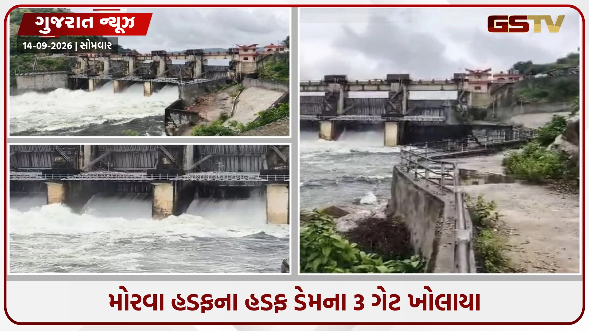 Panchmahal / હડફ ડેમની સપાટી 166.15 મીટરે પહોંચી, હેઠવાસના ગામોને એલર્ટ કરાયા, નદી કિનારે ન જવા તંત્રની તાકીદ