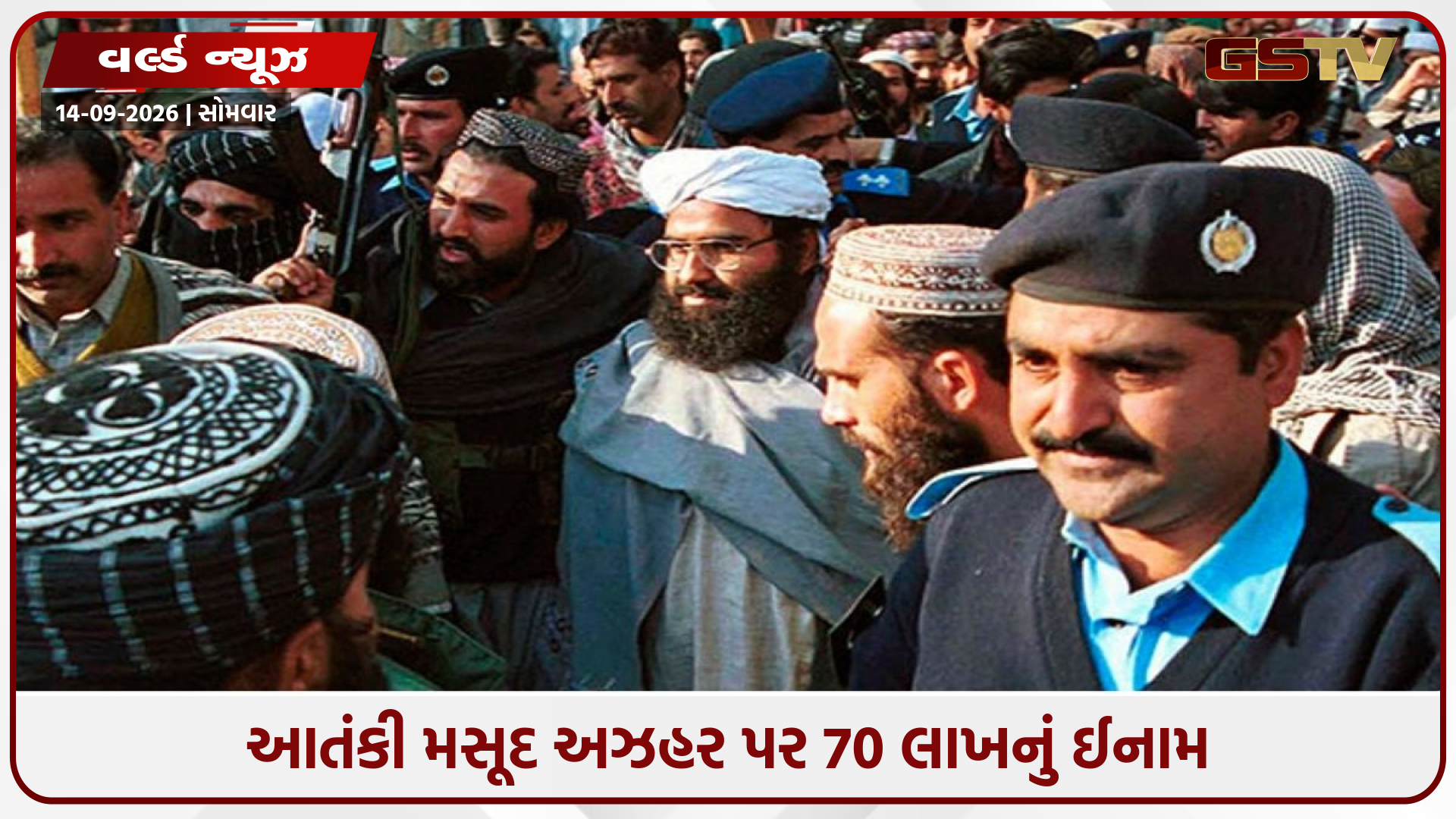 FATFને છેતરવા પાકિસ્તાનનો નવો પેંતરો, આતંકી મસૂદ અઝહર પર 70 લાખનું ઈનામ જાહેર