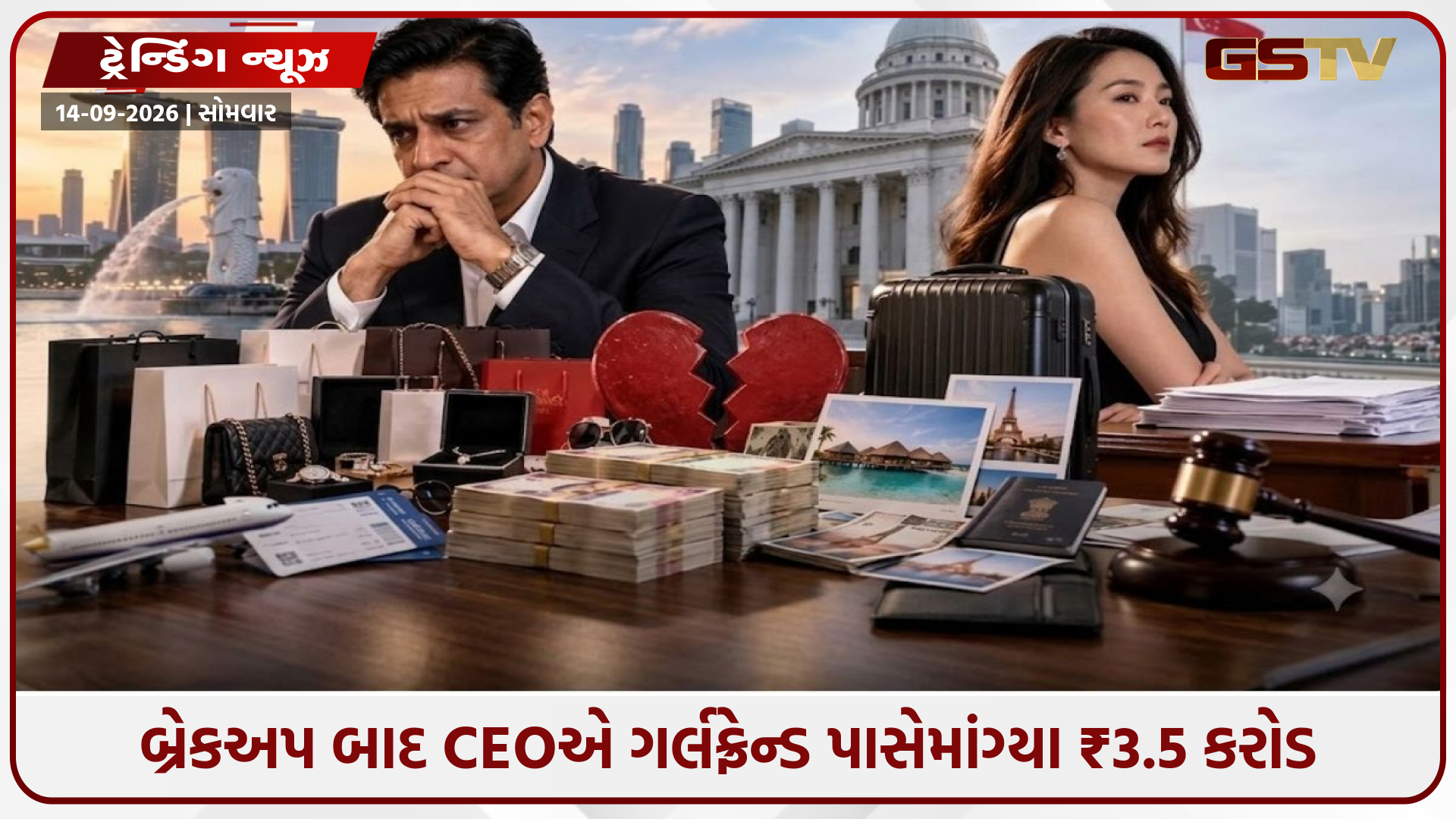 બ્રેકઅપ બાદ CEOએ ગર્લફ્રેન્ડ પાસે માંગ્યા ₹3.5 કરોડ, કહ્યું- ગિફ્ટ નહીં પણ લોન હતી
