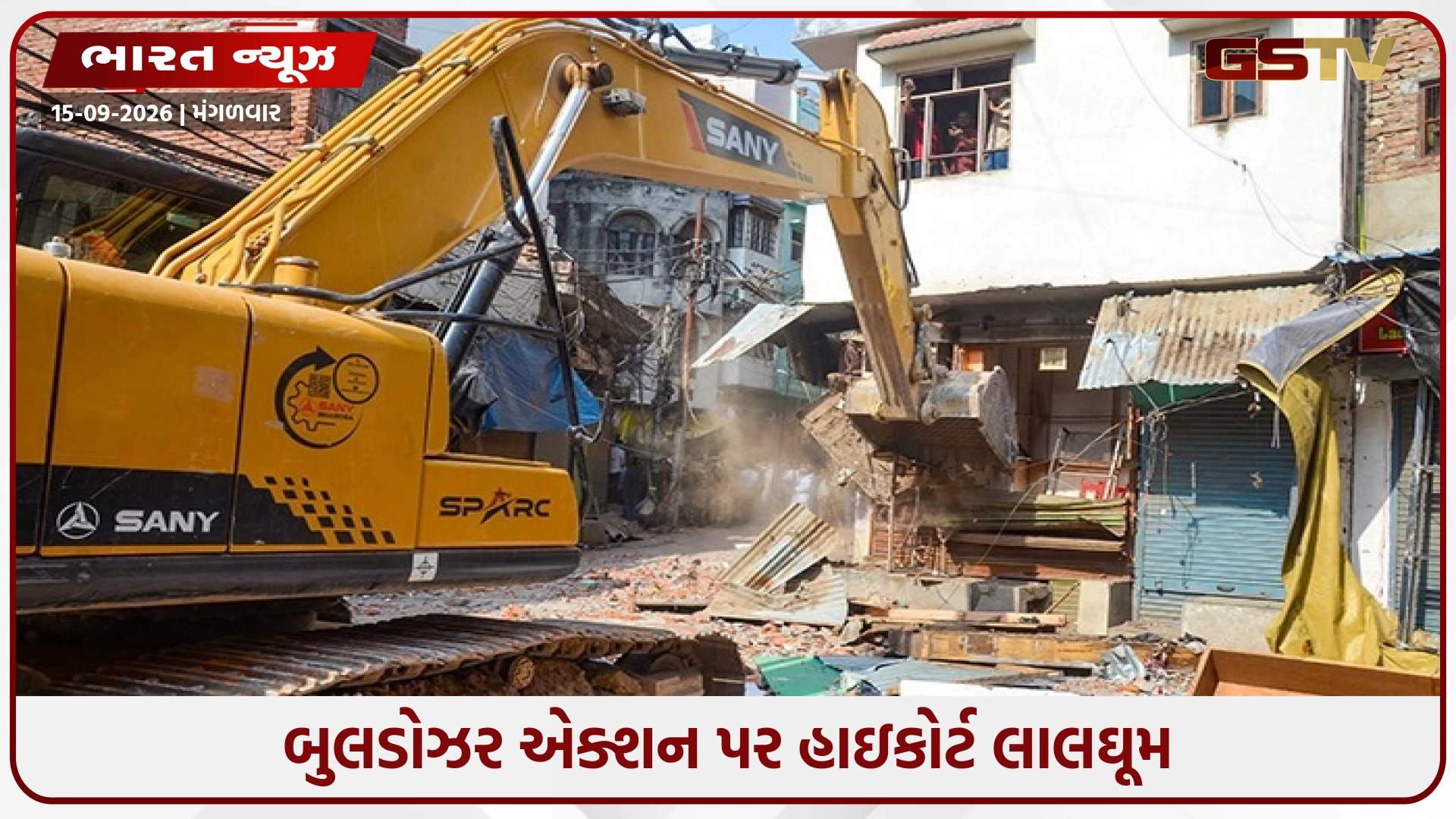 આખી બિલ્ડિંગ ફરી બનાવો અને 10 લાખ વળતર આપો; ગેરકાયદે ડિમોલિશન પર કલકત્તા હાઇકોર્ટનો ઠપકો