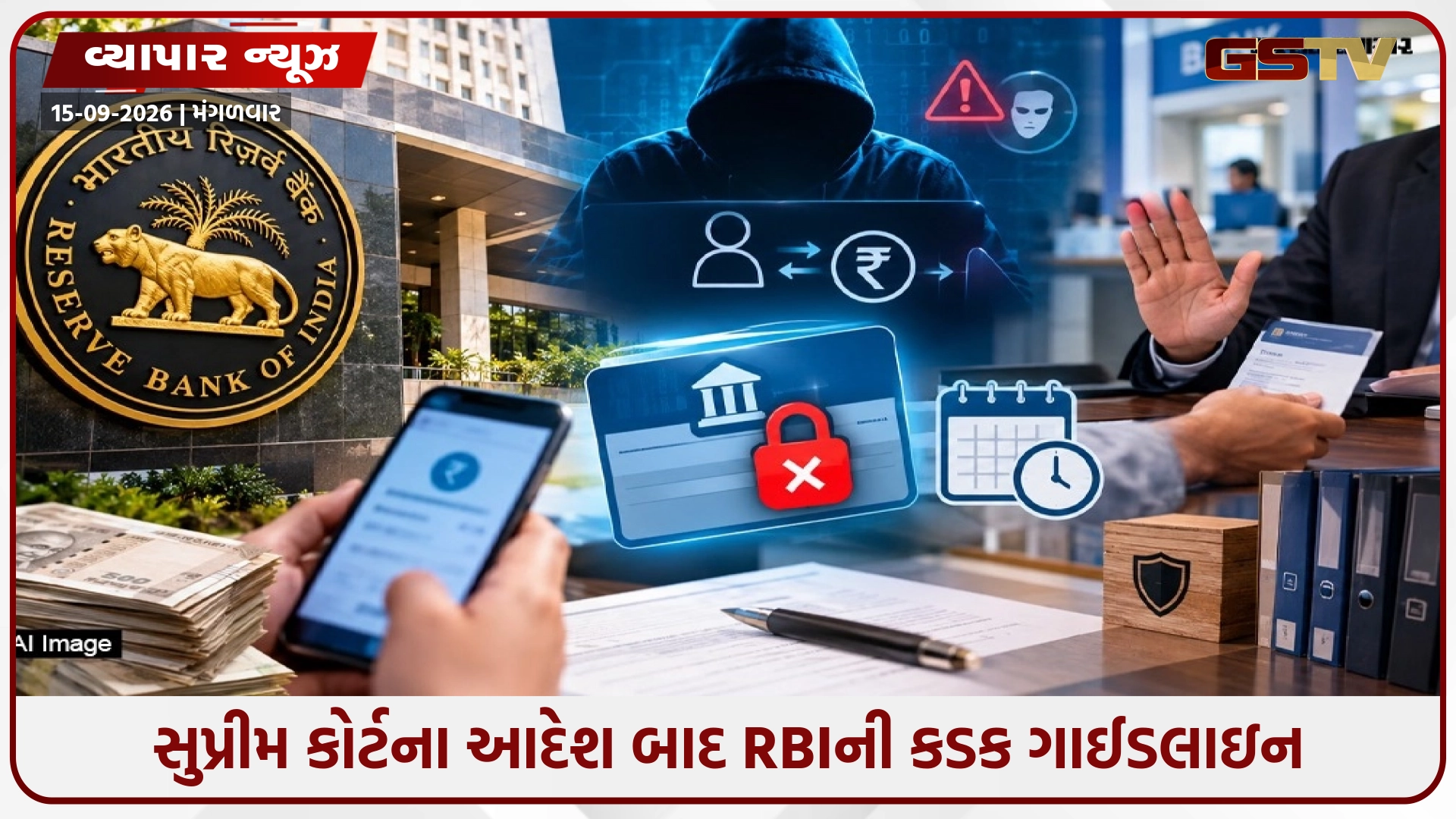 સુપ્રીમ કોર્ટના આદેશ બાદ RBIની કડક ગાઈડલાઇન; શંકાસ્પદ વ્યવહારો પર બેન્કો તાત્કાલિક મૂકશે અસ્થાયી ડેબિટ હોલ્ડ