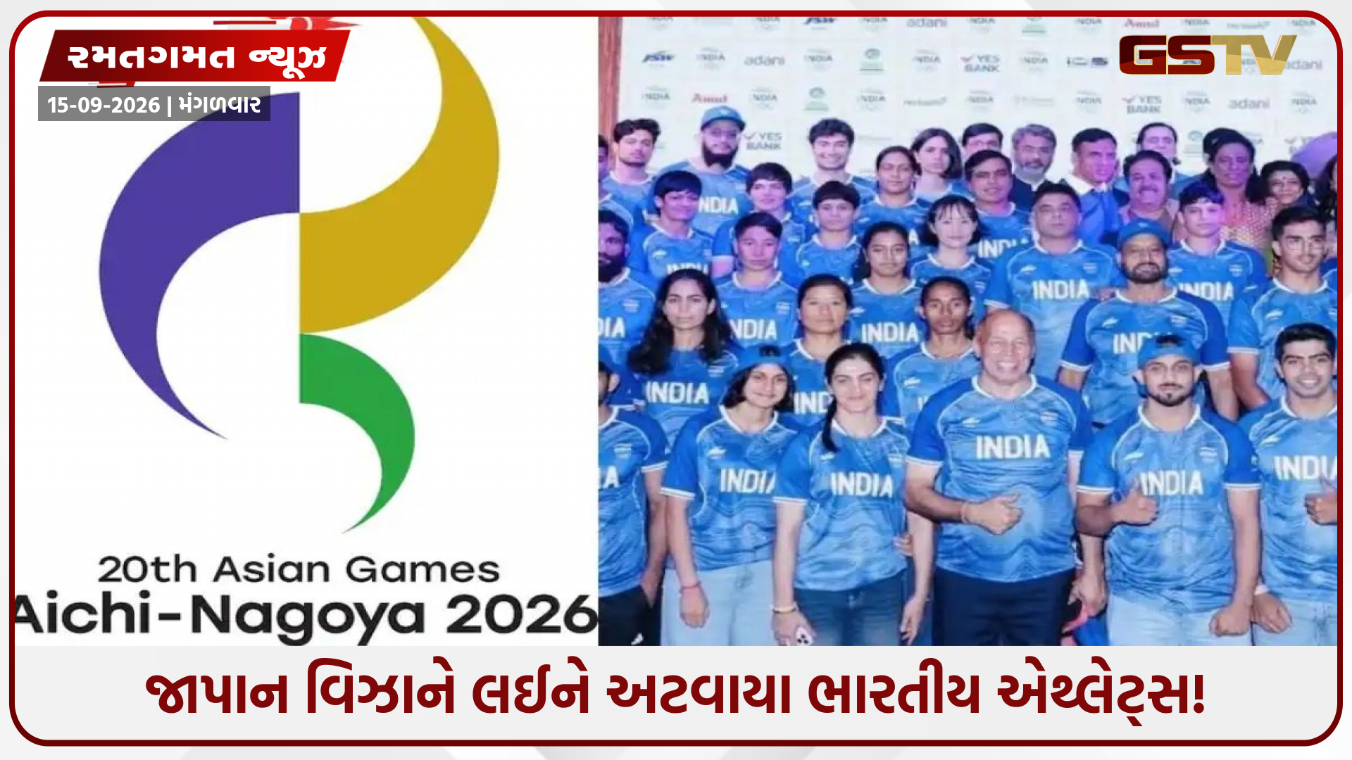 Asian Games 2026 પહેલા ભારત માટે માઠાં સમાચાર! 5 ખેલાડીઓને ન મળ્યા વિઝા