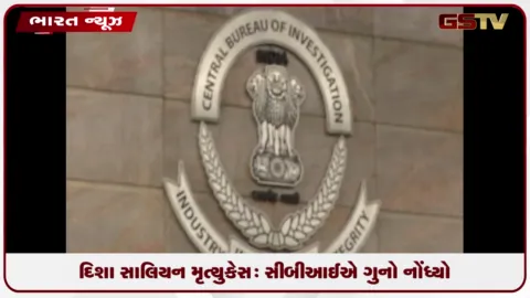 VIDEO: દિશા સાલિયન મૃત્યુ કેસ: સીબીઆઈએ ગુનો નોંધ્યો, આદિત્ય ઠાકરે સહિત અનેક લોકોની ભૂમિકાની તપાસ શરૂ