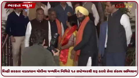 VIDEO: દિલ્હી સરકાર વડાપ્રધાન મોદીના જન્મદિન નિમિત્તે ૧૭ સપ્ટેમ્બરથી સેવા સંકલ્પ અભિયાન શરૂ કરશે