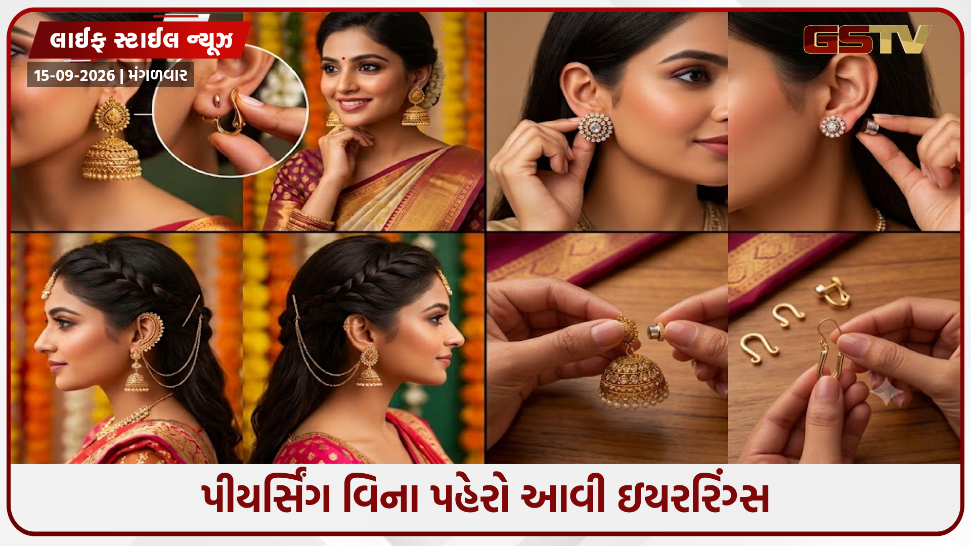 કાન વીંધ્યા વિના ભારે ઝુમકા પહેરો, આ મેગ્નેટિક અને ક્લિપ-ઓન ઇયરરિંગ્સ ટ્રાય કરો