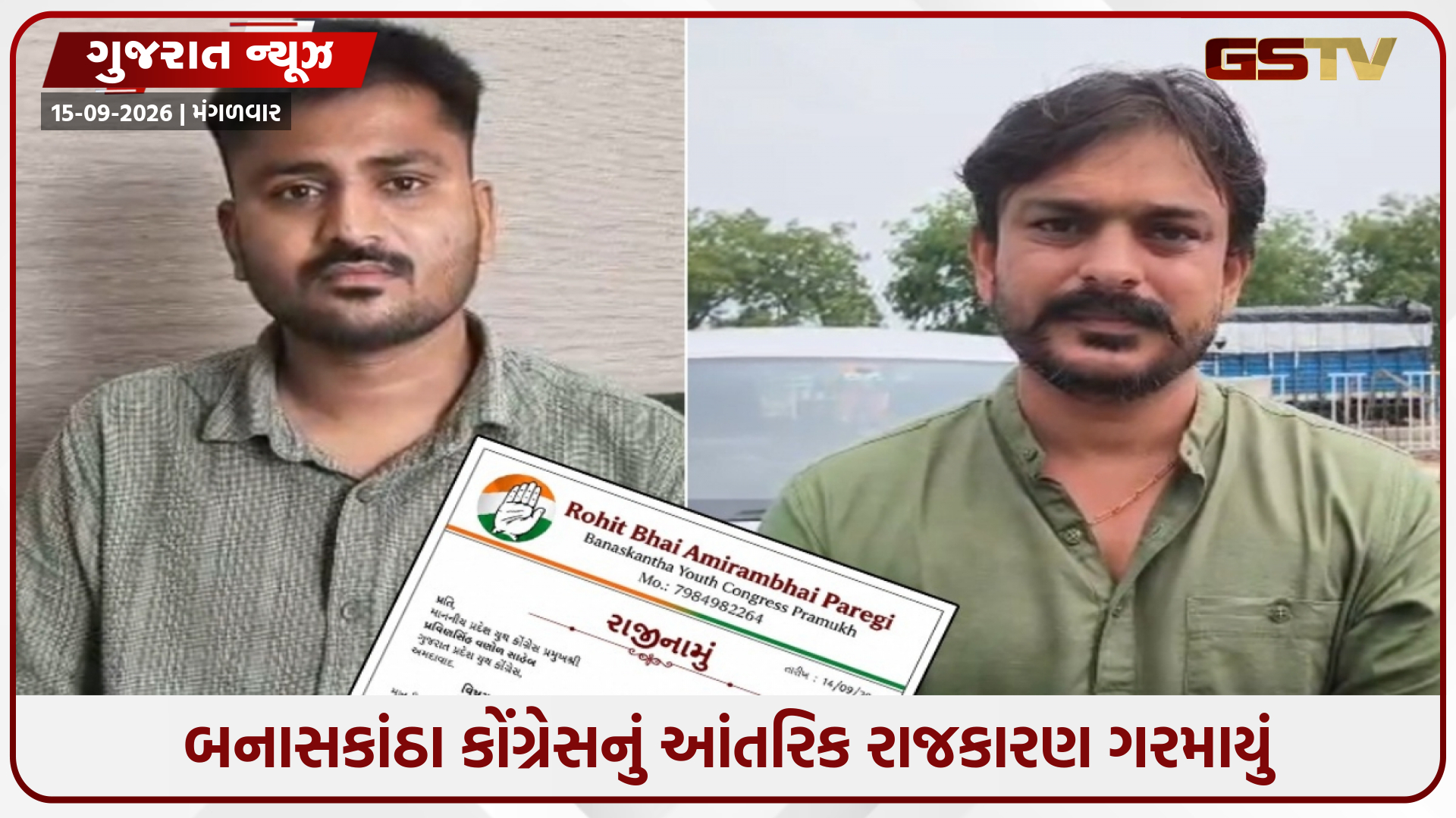 બનાસકાંઠા કોંગ્રેસ યુથ પ્રમુખનું રાજીનામું, ગુલાબસિંહ અને ગેનીબેનનો બચાવ કરી પ્રદેશ નેતાગીરી સામે કર્યા સવાલ