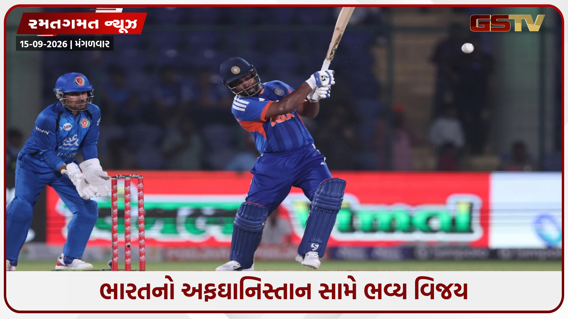 IND Vs AFG : ભારતે અફઘાનિસ્તાનને 7 વિકેટે હરાવી સિરીઝ જીતી, સંજુ સેમસનની તોફાની ફિફ્ટી