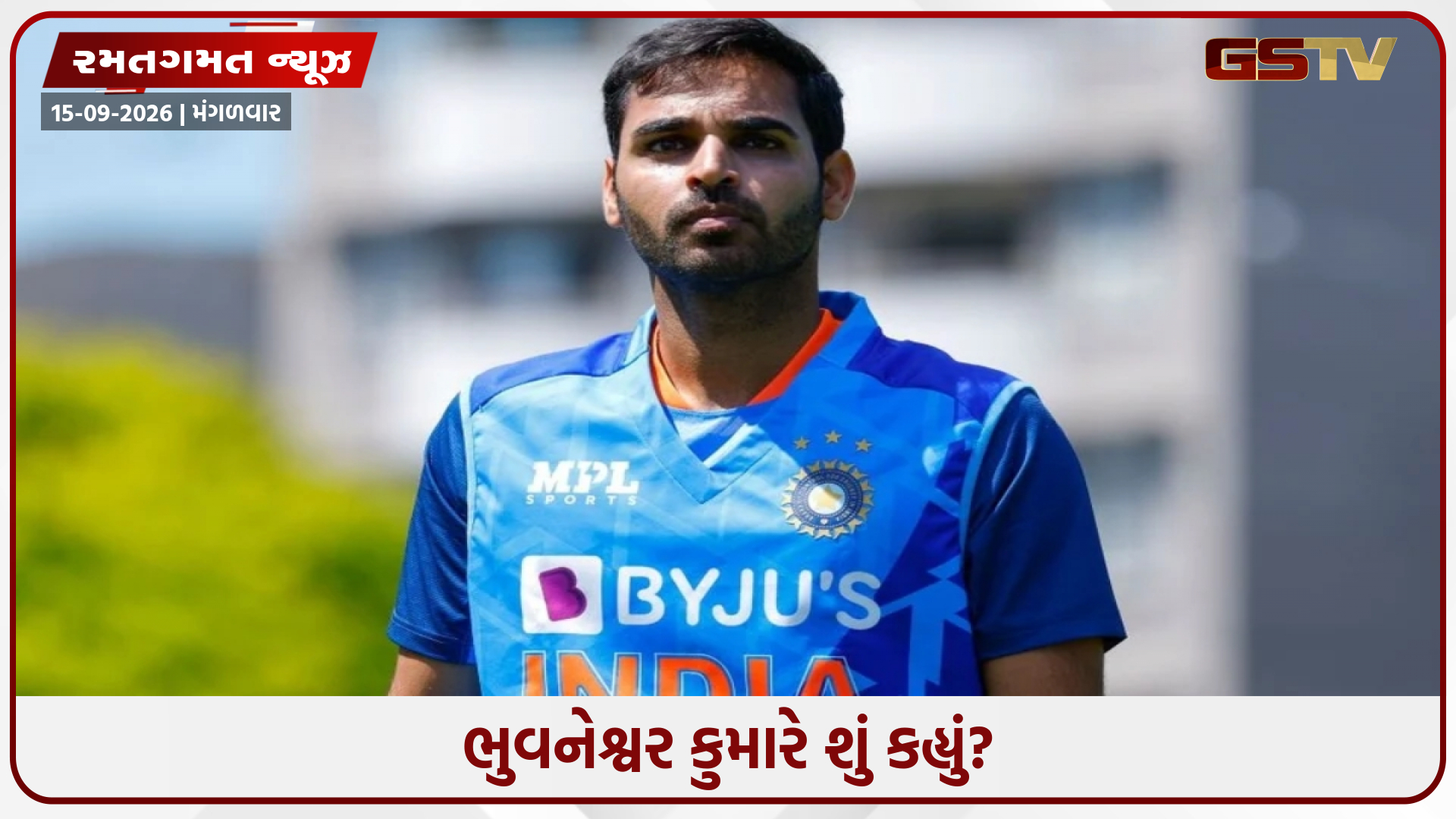 ભુવનેશ્વર કુમારે ટીમ ઈન્ડિયામાં વાપસી અંગે પોતાનું મૌન તોડ્યું, કહ્યું- 'હવે તે સમય ગયો...'