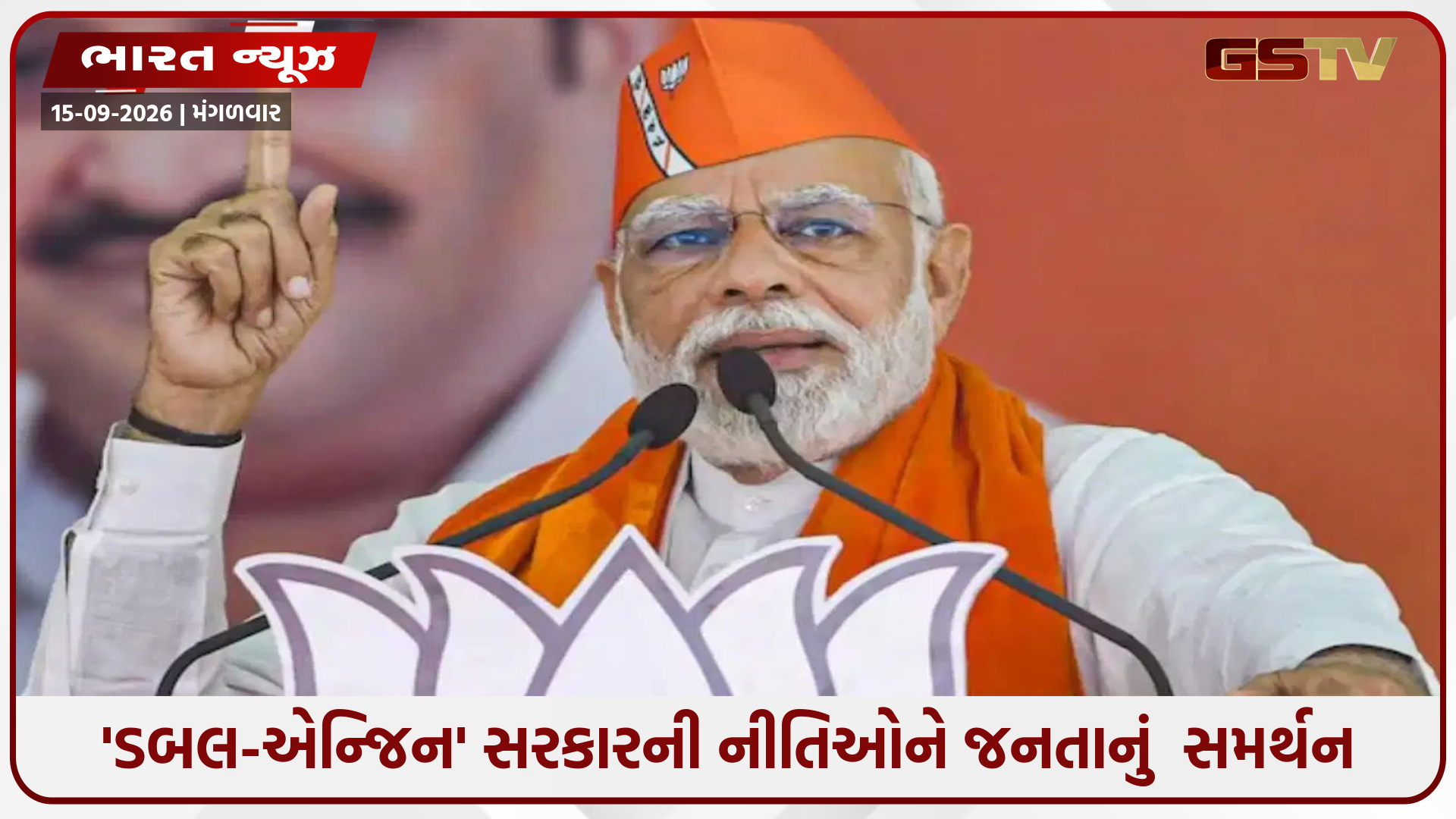 સત્ય જૂઠાણાના પડઘા પર વિજય મેળવે છે... રાજસ્થાનમાં ભાજપના પ્રદર્શન અંગે વડાપ્રધાન મોદીનું નિવેદન.