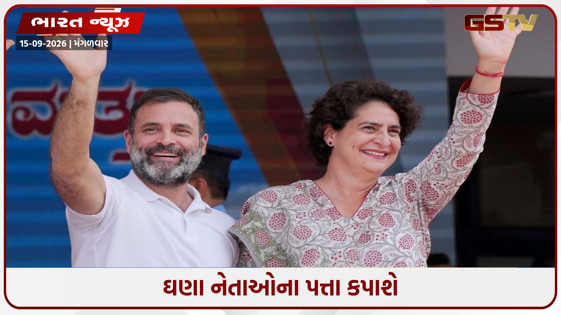 કોંગ્રેસમાં મોટા ફેરબદલની તૈયારી, 130 નેતાઓને પૂછ્યા આકરા સવાલો