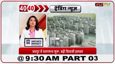 VIDEO: જયપુરમાં સ્થાનિક સ્વરાજ્યની ચૂંટણીની મતગણતરી શરૂ થતાં રાજકીય માહોલમાં ગરમાવો