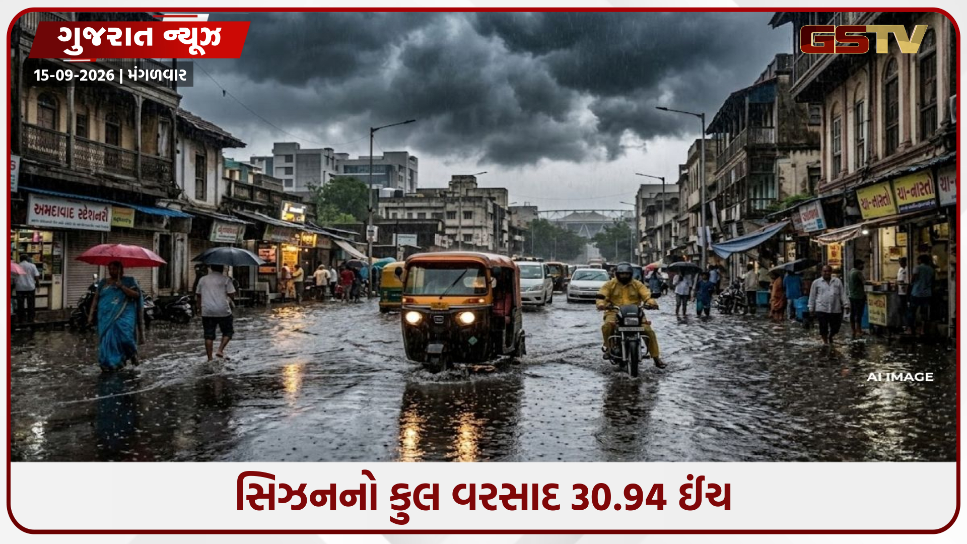 અમદાવાદમાં મેઘરાજાની ધમાકેદાર બેટિંગ, 24 કલાકમાં 3.54 ઈંચ વરસાદ