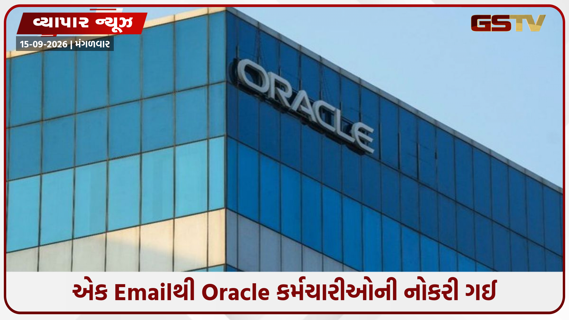 ‘Today is your last working day’: સવારે 6 વાગ્યે આવ્યો Email અને નોકરી છીનવાઈ ગઈ