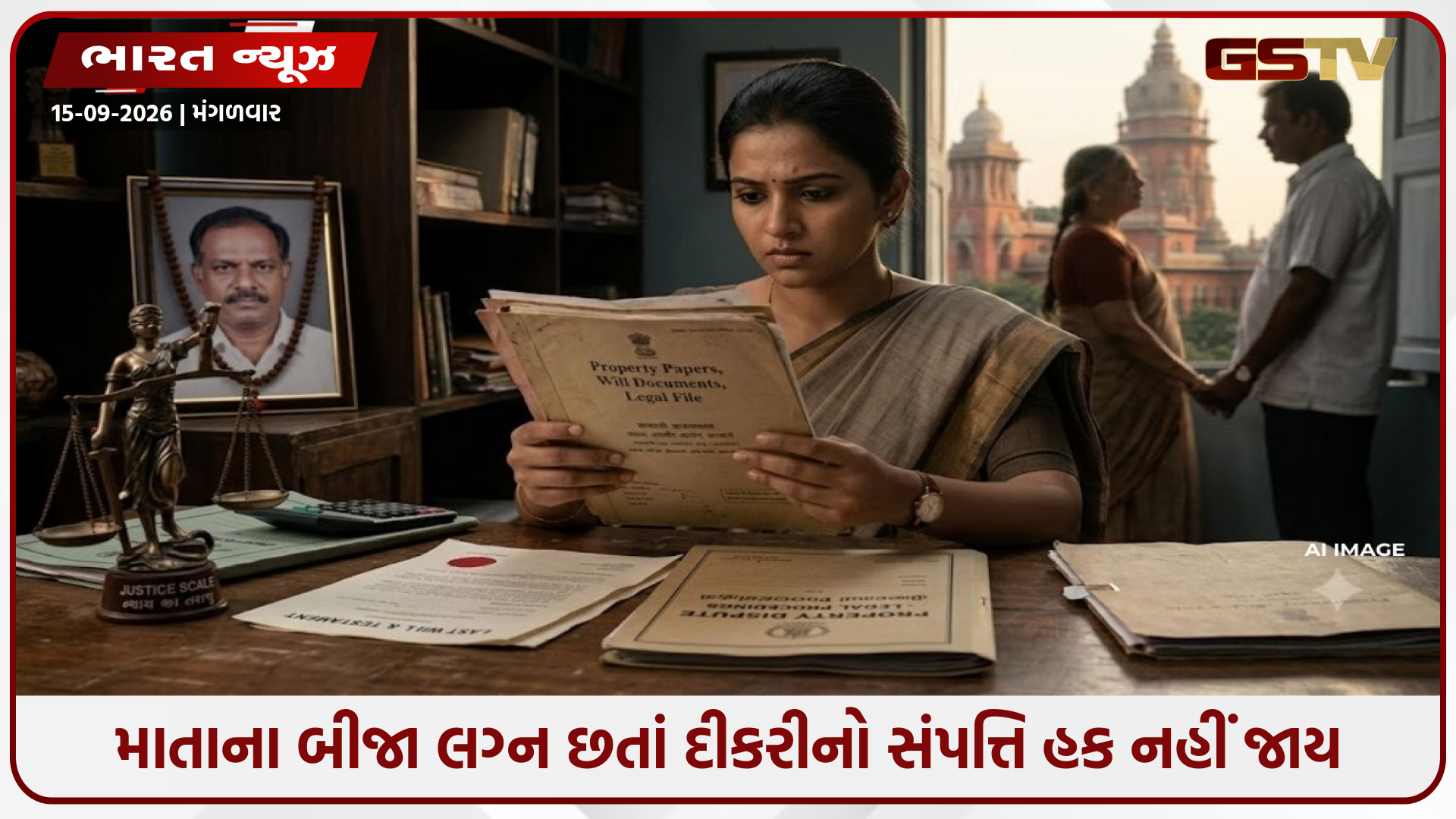 માતા બીજા લગ્ન કરે તો દીકરીનો પિતાની સંપત્તિ પર હક ખતમ? હાઈકોર્ટનો મોટો ચુકાદો