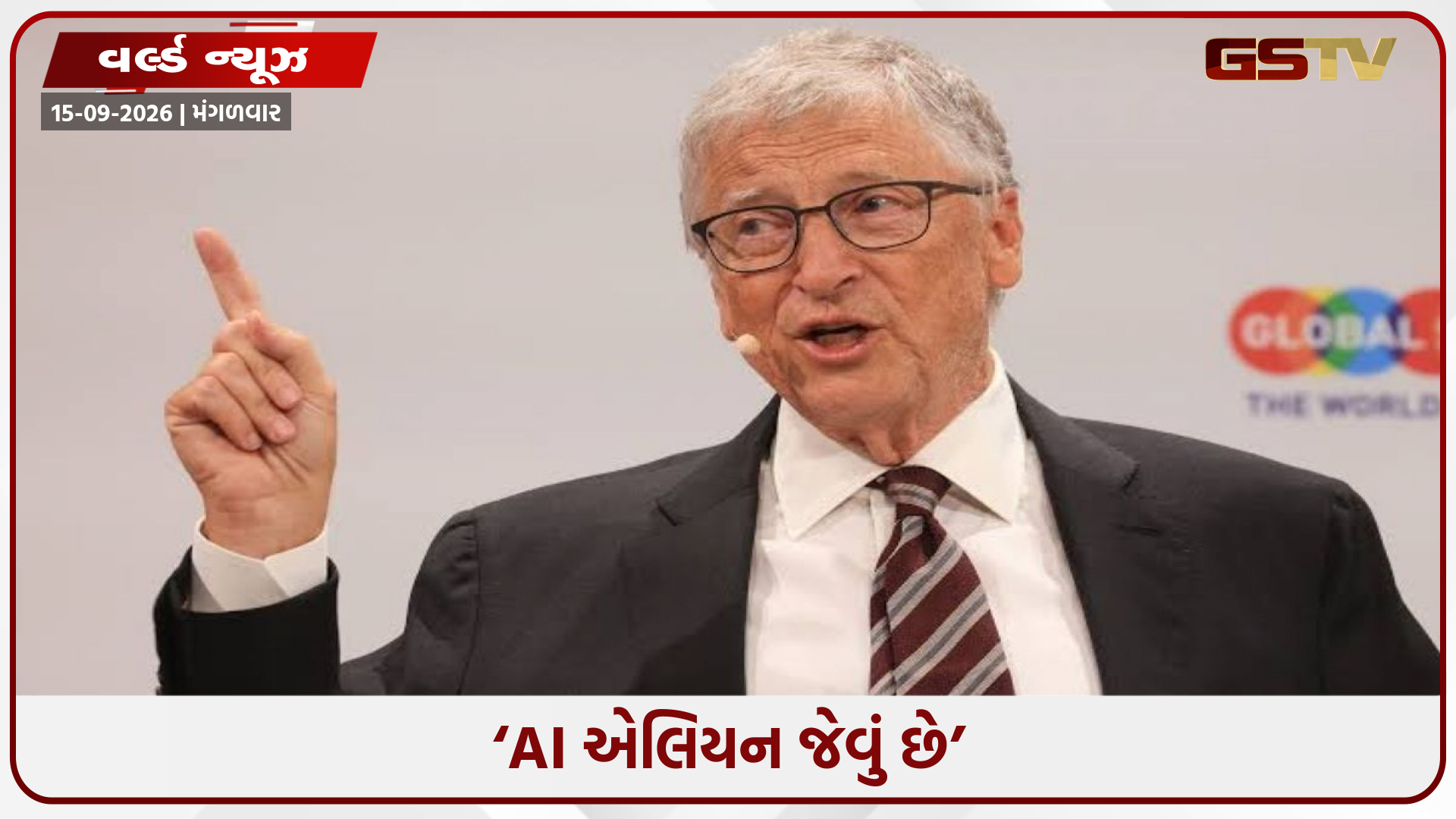 ‘AI એલિયન જેવું છે, દુનિયા તૈયાર નથી’, બિલ ગેટ્સની ચેતવણી; કહ્યું- તમામ દેશોએ સાથે મળીને નિયંત્રણ કરવું પડશે