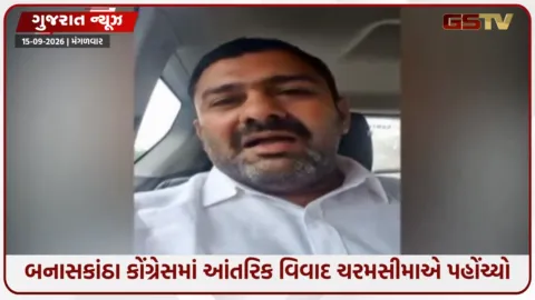 VIDEO: બનાસકાંઠા કોંગ્રેસમાં વિખવાદ, ગુલાબસિંહના પ્રદેશ નેતાગીરી પર આડકતરો પ્રહાર, કહ્યું- 'પક્ષના કેટલાક લોકો ભાજપ સાથે સોદા કરે છે'