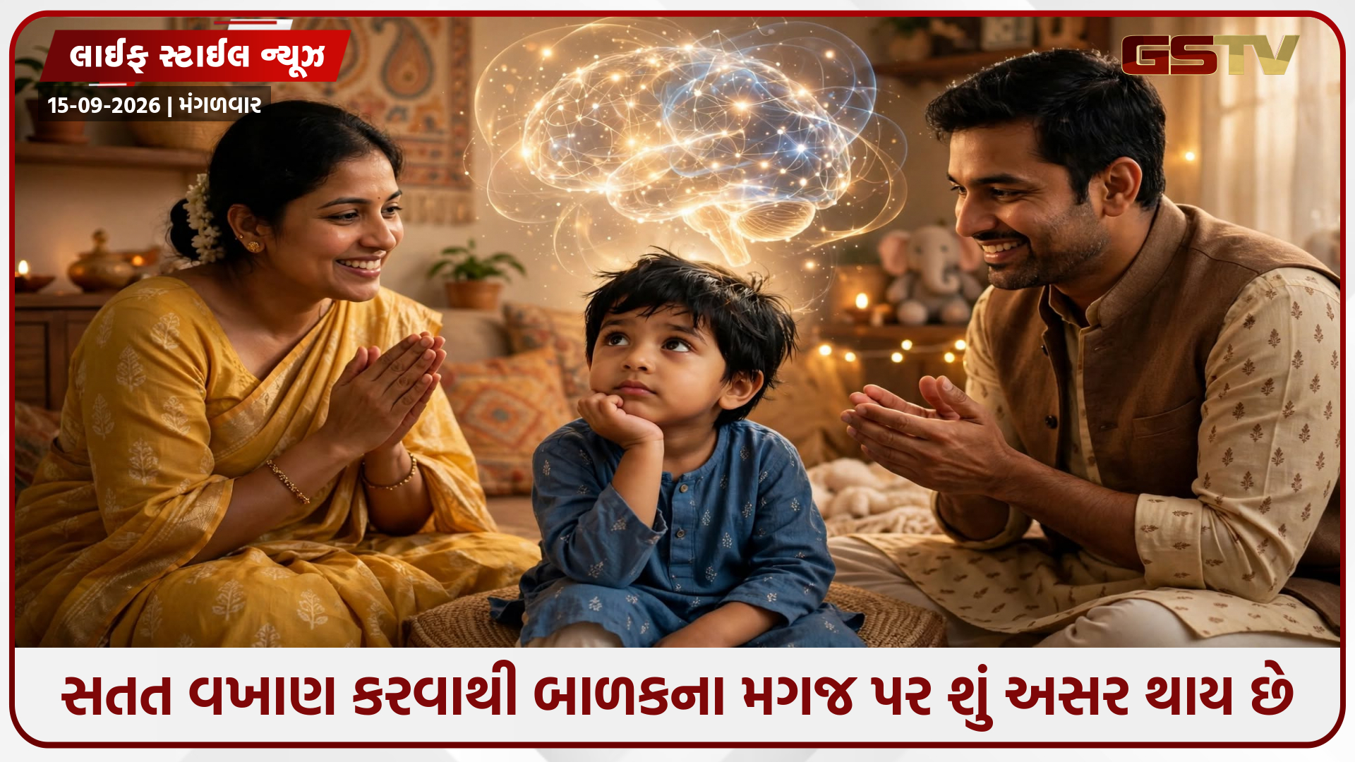 બાળકને દરેક વાત પર ‘વાહવાહી’ કહેવી પડી શકે છે ભારે! જાણો શું કહે છે ચાઇલ્ડ સાયકોલોજી