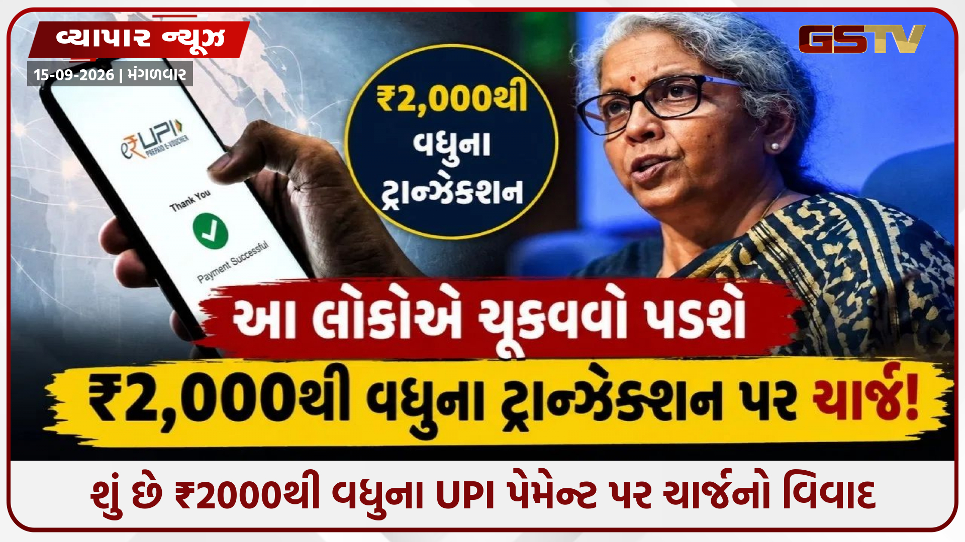 UPI યુઝર્સ માટે મોટા સમાચાર: સરકારે અચાનક બદલ્યો નિયમ, Google Pay-PhonePe વાપરતા પહેલાં જાણી લો અસલી સત્ય!