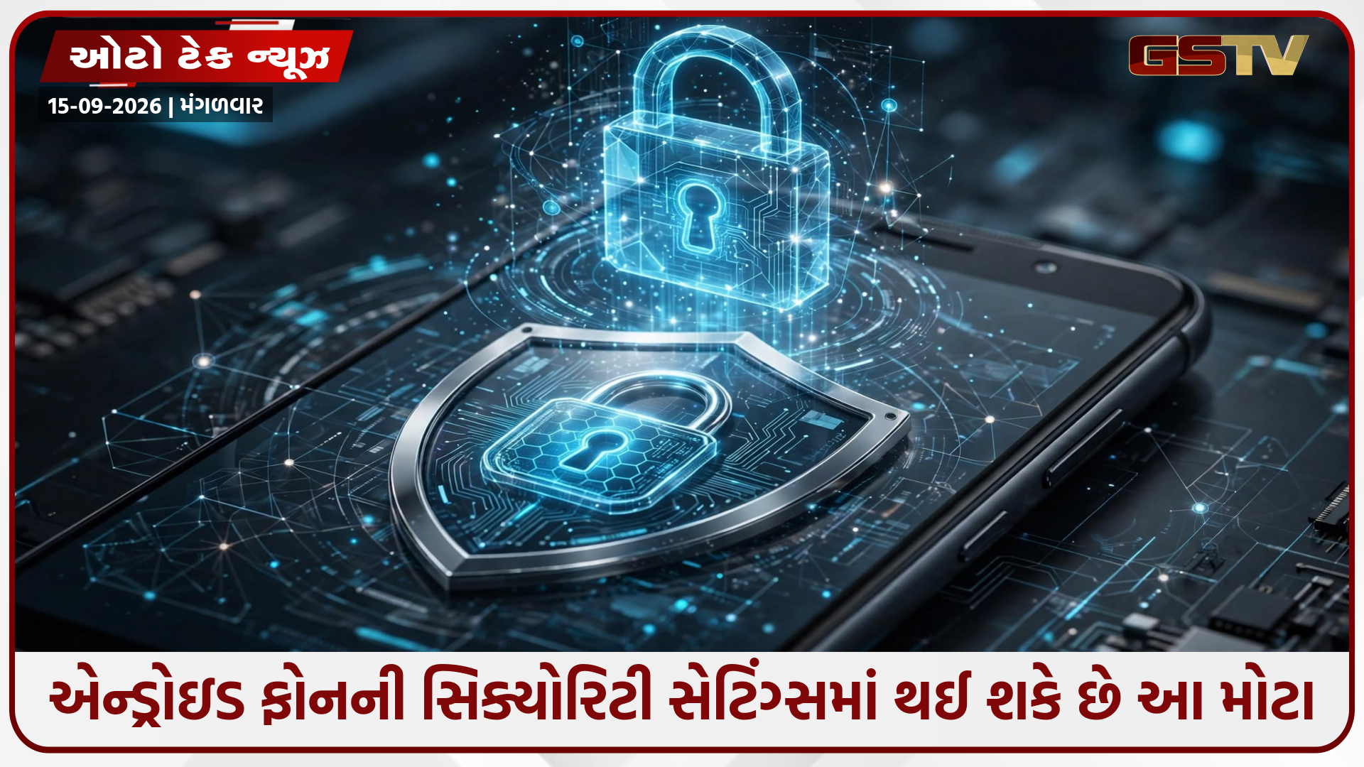 Android યુઝર્સ માટે મોટા સમાચાર: Google ટૂંક સમયમાં બદલી શકે છે આ મહત્વનું સિક્યોરિટી ફીચર!