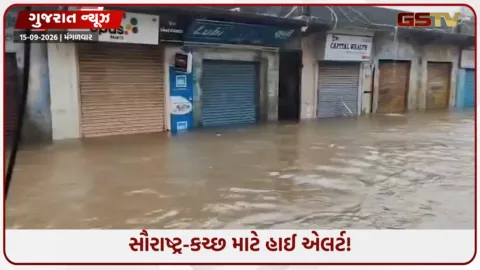 VIDEO: કચ્છમાં આભ ફાટ્યું! માત્ર 2 કલાકમાં 5 ઇંચ વરસાદ ખાબકતાં ચારેકોર જળબંબાકાર; અંજારમાં 7 ઇંચથી વધુ વરસાદ