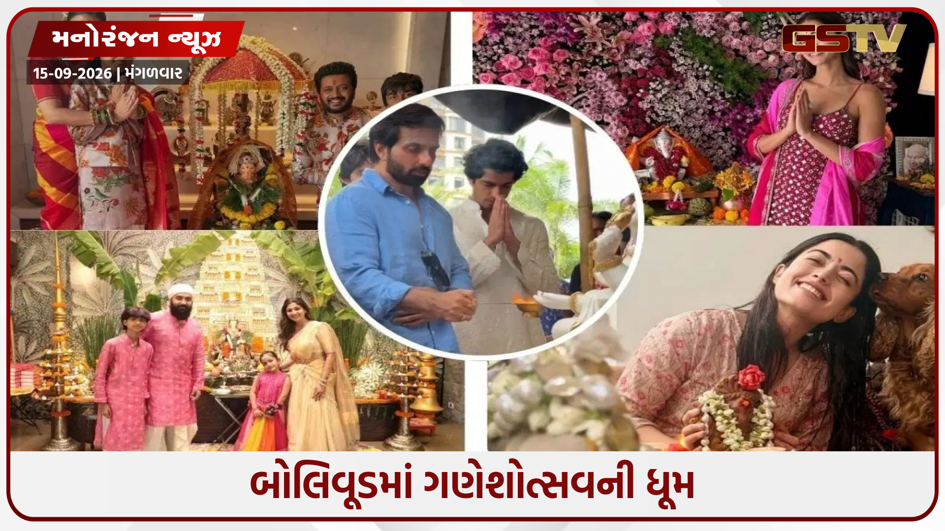સોનુ સૂદ, કરીના અને શિલ્પા શેટ્ટીના ઘરે બપ્પાનું આગમન: ગણેશ ઉત્સવમાં લીન થયા ફિલ્મી સિતારાઓ!