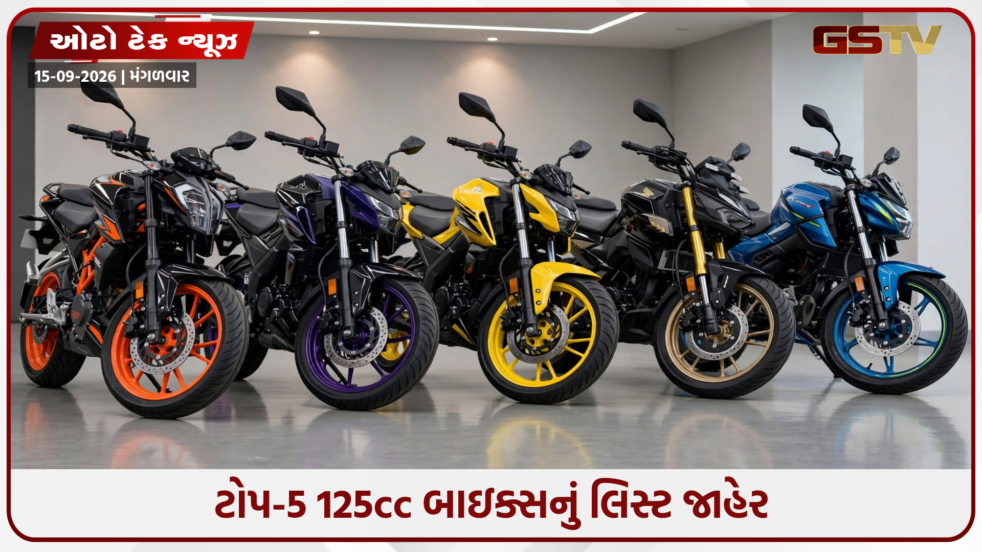 ભારતની ટોપ-5 125cc બાઇક્સ: નંબર-1 બાઇકનું વેચાણ લાખોમાં પહોંચ્યું, જુઓ આખી લિસ્ટ!