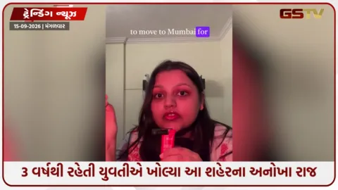 VIDEO: મુંબઈમાં રહેતી યુવતીએ બતાવી 'માયાનગરી'ની અસલી સત્યતા અને ખર્ચનું ગણિત