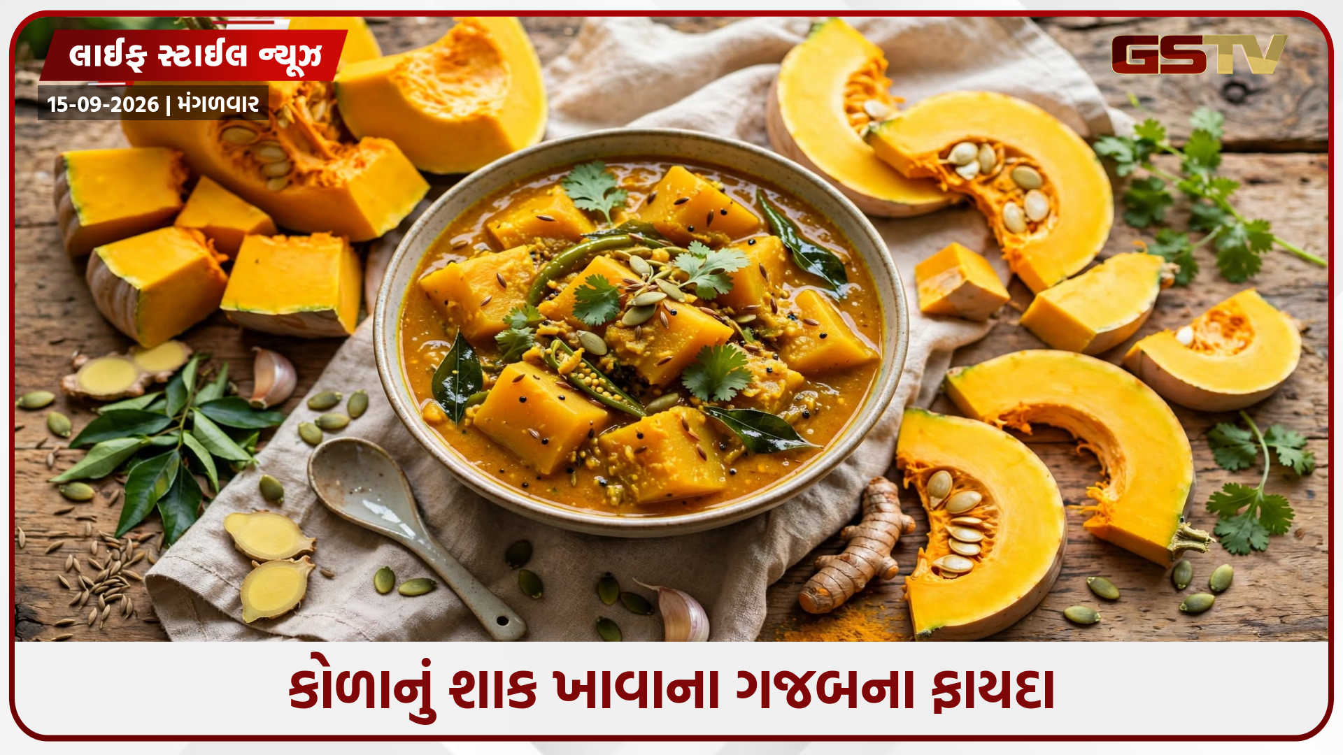 ગુણોનો ખજાનો છે કોળું! જાણો આને ખાવાથી શરીરને કયા-કયા જબરદસ્ત મળશે ફાયદા
