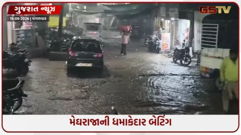 VIDEO: ગુજરાતમાં મેઘરાજાનું રૌદ્ર સ્વરૂપ, 259 તાલુકામાં વરસાદ; અંજારમાં 7.24 ઈંચ