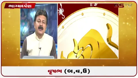 VIDEO: જુઓ તારીખ  16 સપ્ટેમ્બર બુધવારનું વૃષભનું રાશિફળ (અક્ષરો: બ,વ,ઉ)