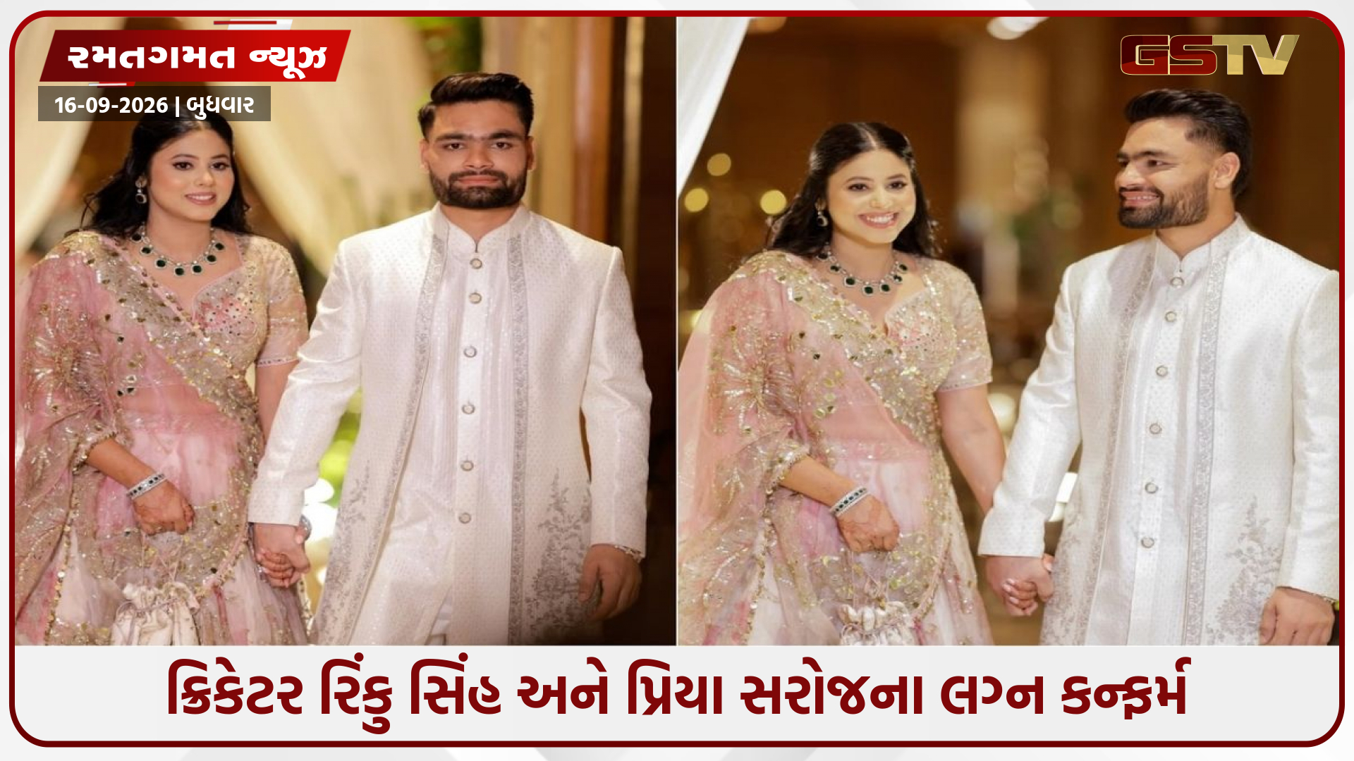 લખનૌમાં યોજાશે રોયલ વેડિંગ! આ દિવસે સાત ફેરા લેશે સિક્સર કિંગ રિંકુ સિંહ અને સાંસદ પ્રિયા સરોજ