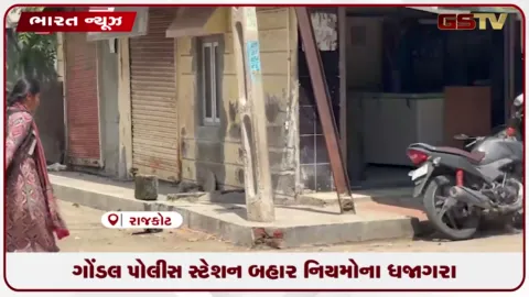 VIDEO: પોલીસ સ્ટેશન બહાર કાળા કાચવાળી કારનો વીડિયો વાયરલ, નિયમો સામે સવાલ