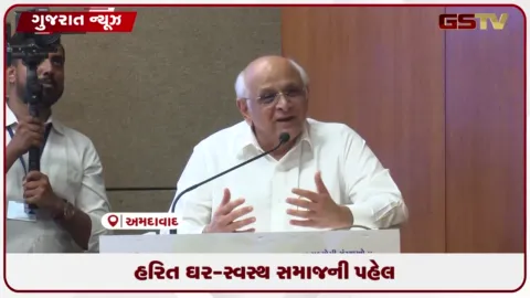 VIDEO: વડાપ્રધાન નરેન્દ્ર મોદીના જન્મદિને મુખ્યમંત્રી ભૂપેન્દ્ર પટેલે લોન્ચ કરી 'હરિત ઘર - સ્વસ્થ સમાજ' ઝુંબેશ