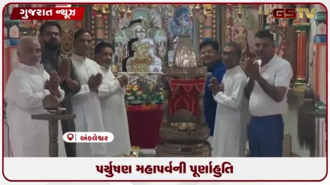 VIDEO: અંકલેશ્વરમાં પર્યુષણ મહાપર્વની પૂર્ણાહુતિ, ભગવાનની ભવ્ય શોભાયાત્રાનું આયોજન
