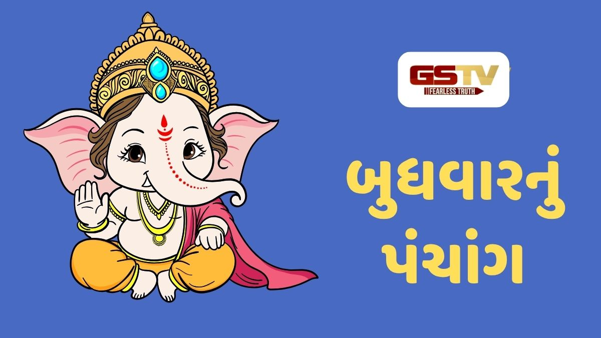 16/9/2026, બુધવારનું પંચાંગ, જાણો દિવસ-રાતના શુભ ચોઘડિયા