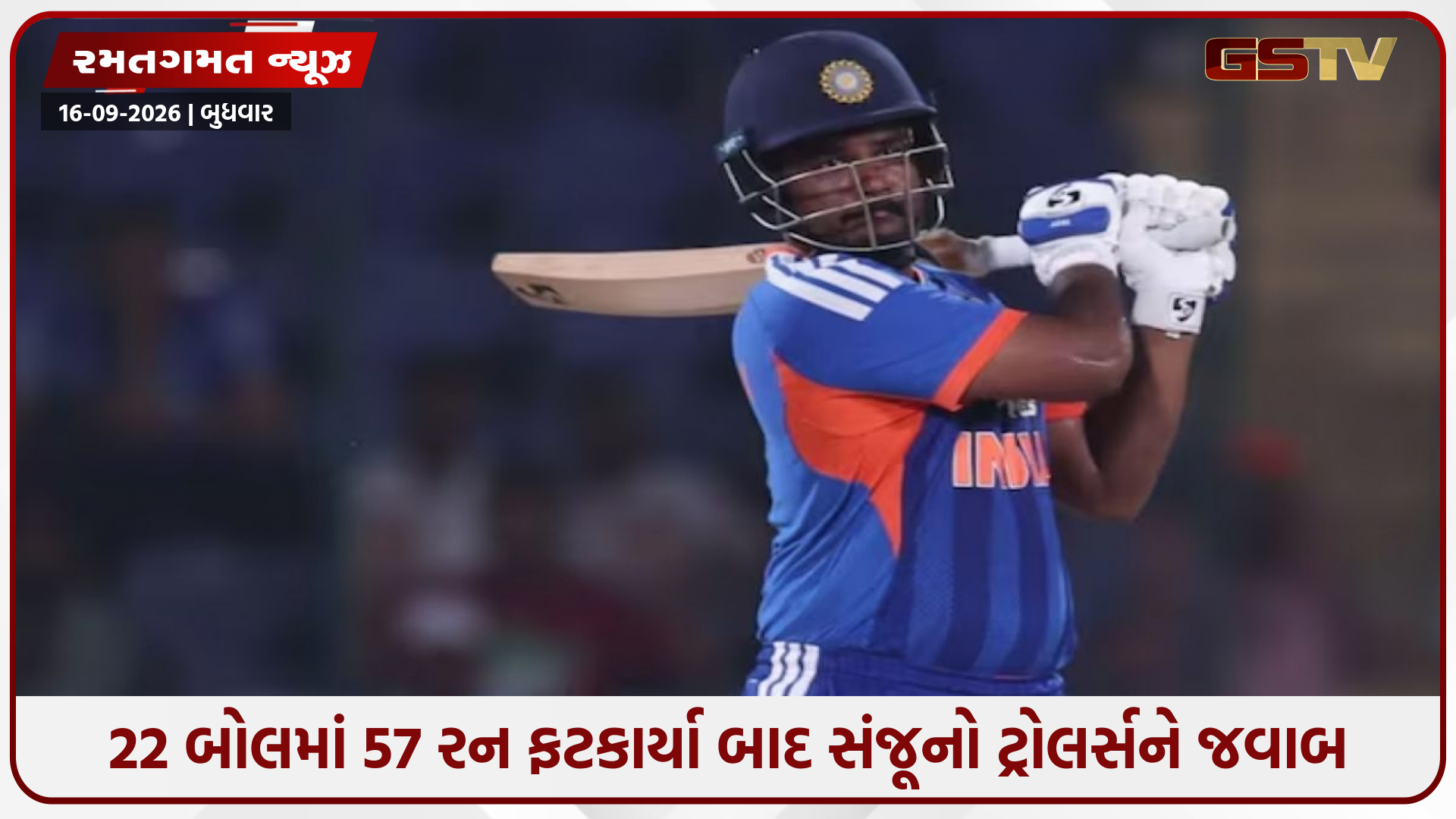 સંજૂ સેમસને ટ્રોલિંગ પર મૌન તોડ્યુ! વાઈ-ફાઈ બંધ કરવાથી લઈને શોટ રમવા સુધીની વ્યથા કરી વ્યક્ત