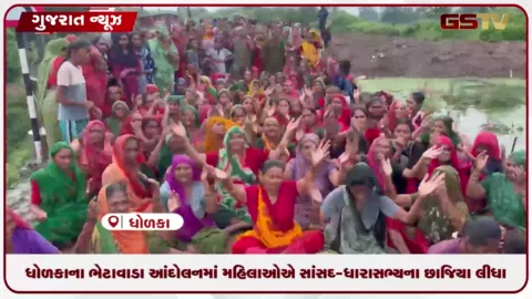 VIDEO: ધોળકાના ભેટાવાડા આંદોલનમાં મહિલાઓએ સાંસદ-ધારાસભ્યના છાજિયા લીધા
