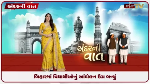 VIDEO: બિહારમાં વિદ્યાર્થીઓનું ઉગ્ર આંદોલન બીપીએસસી પરિક્ષામાં ગેરરીતિ સામે વિદ્યાર્થીઓનું આંદોલન
