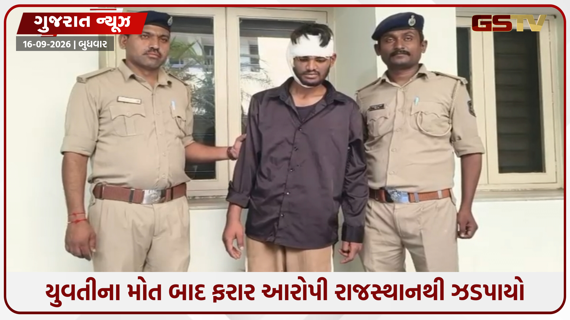 શીલજ અકસ્માતમાં યુવતીના મોતનો આરોપી રાજસ્થાનથી ઝડપાયો, પતિએ વીડિયો મારફતે કરી હતી ધરપકડની માંગ