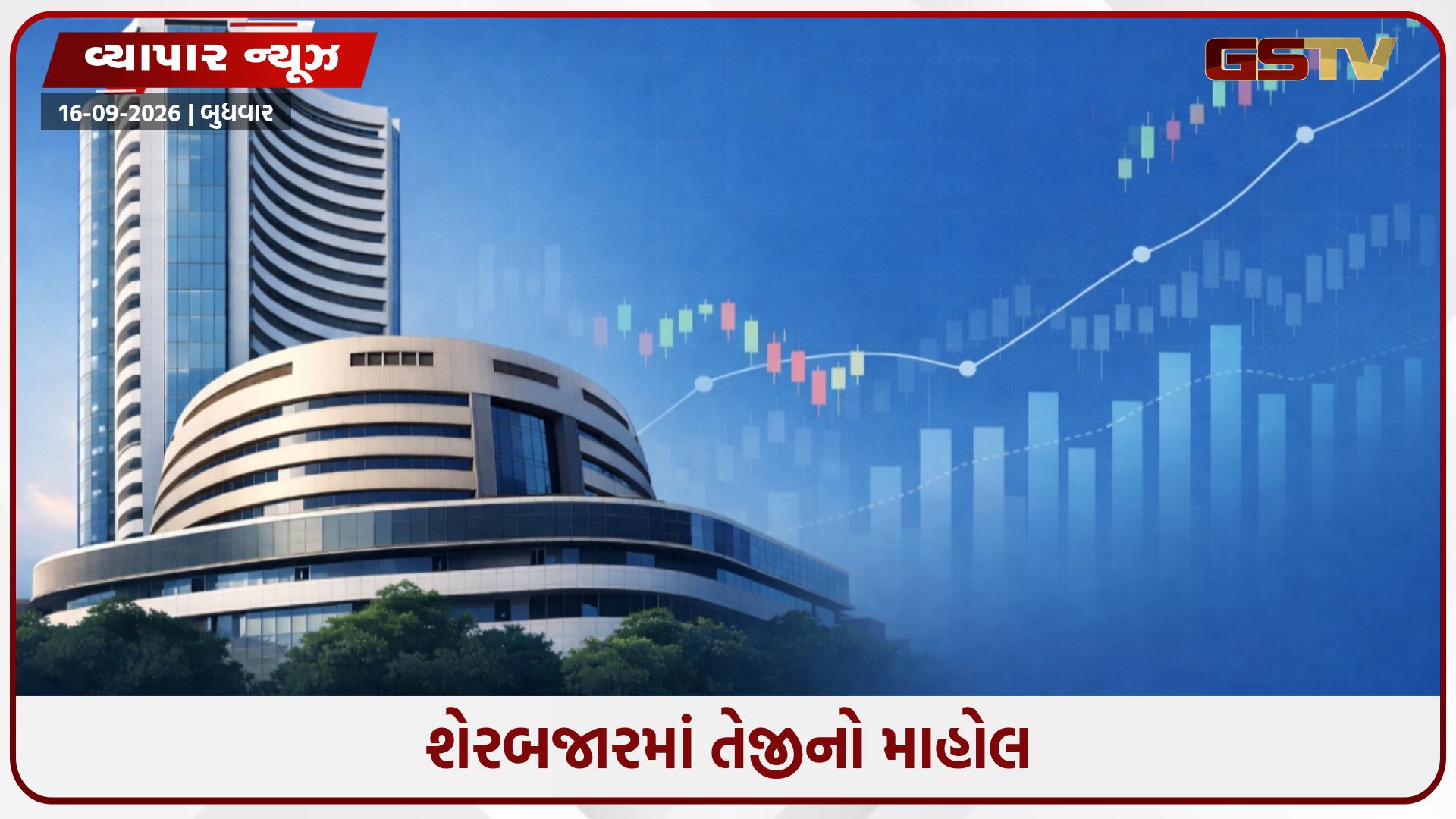 શેરબજારમાં રોનક પાછી ફરીઃ સેન્સેક્સ 333 અને નિફ્ટીમાં 99 પોઇન્ટનો સુધારો