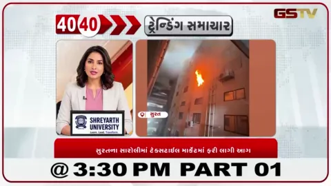 VIDEO: સુરતના સારોલી ટેક્સટાઈલ માર્કેટમાં ફરી આગ, ધુમાડાના ગોટેગોટા દૂર સુધી દેખાયા