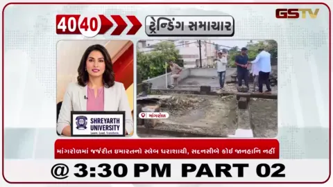 VIDEO: માંગરોળમાં જર્જરીત ઇમારતની દુકાનનો સ્લેબ ધરાશાયી, સદનસીબે કોઈ જાનહાનિ થઈ નહીં