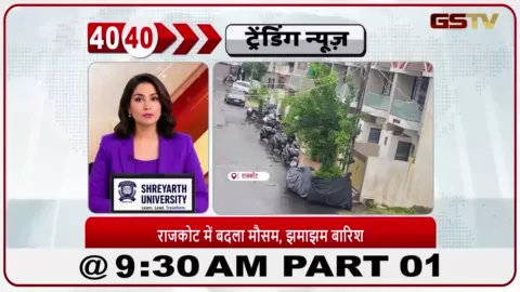 VIDEO: राजकोट में मौसम का मिजाज बदला; हल्की बारिश से हवा ठंडी हो गई, जिससे लोगों को गर्मी से राहत मिली।