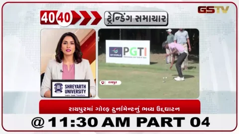 VIDEO: રાયપુરમાં ગોલ્ફ ટુર્નામેન્ટનું ભવ્ય ઉદ્ઘાટન, કપિલ દેવ અને મુખ્યમંત્રી સાય રહ્યા હાજર