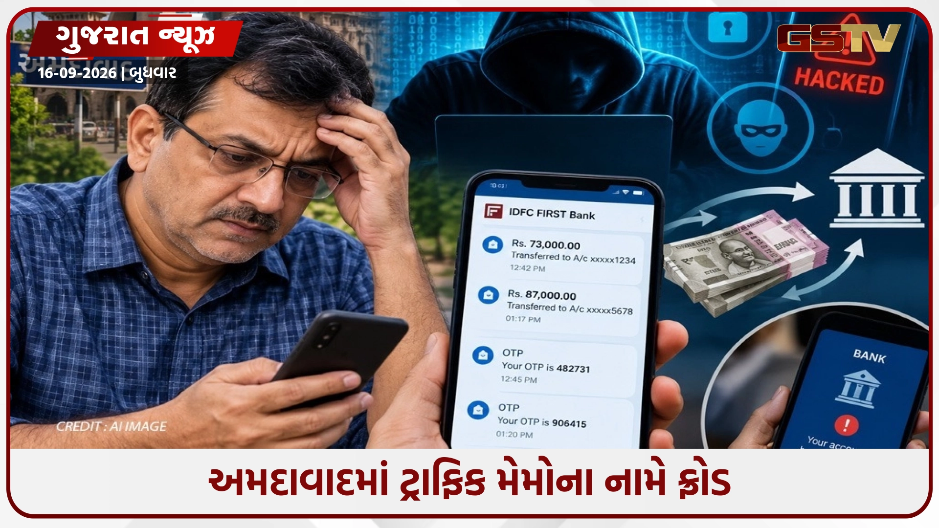 Ahmedabad / ટ્રાફિક મેમોના નામે ફ્રોડ; નકલી એપ ડાઉનલોડ કરાવી વેપારીના અઢી લાખ સેરવી લીધા