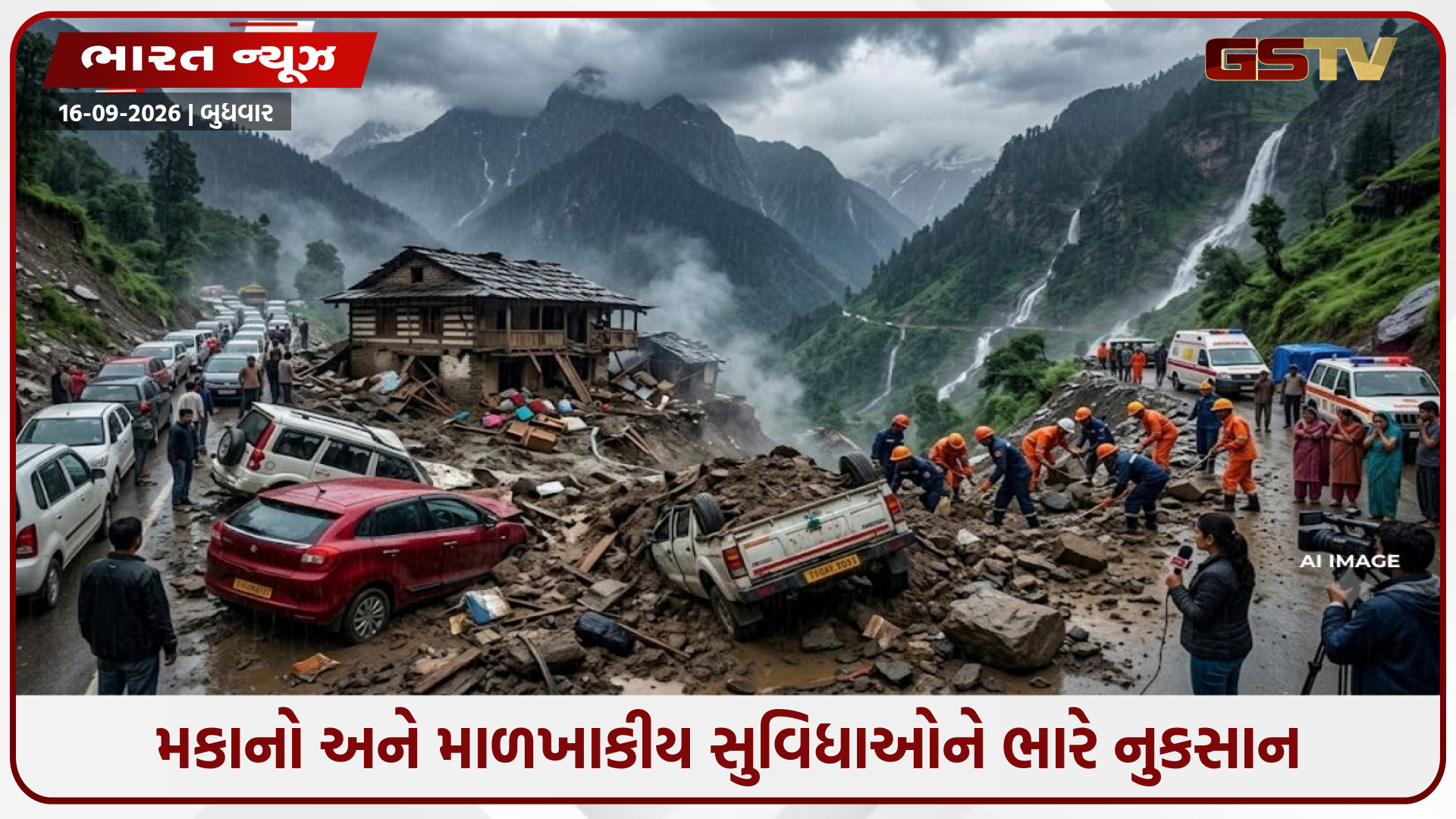 296 મોત... ₹3212 કરોડનું નુકસાન,... હિમાચલમાં ચોમાસાએ મચાવી ભયાનક તારાજી