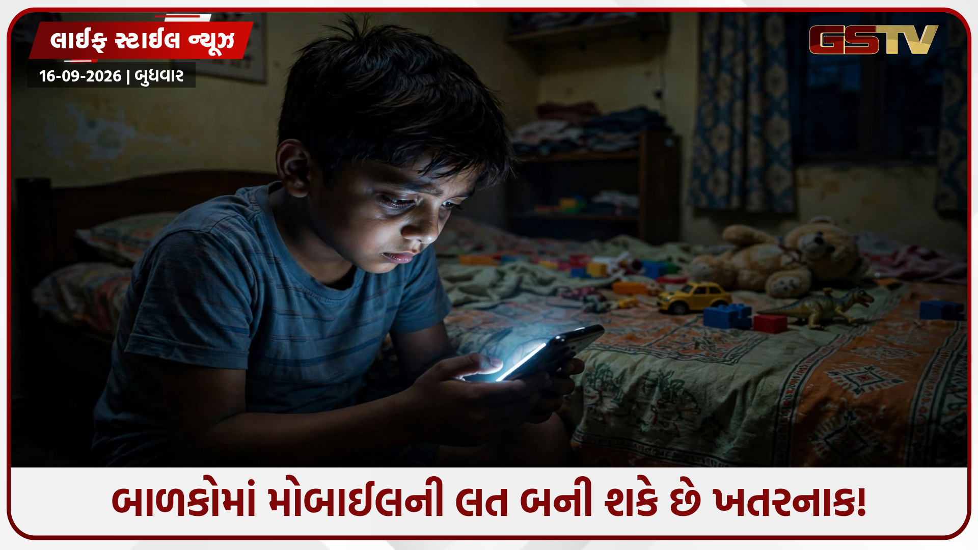 ફોન વાપરવાથી બાળકોમાં થઈ શકે છે આ 6 બીમારીઓ, માતા-પિતા થઈ જાઓ સાવધાન